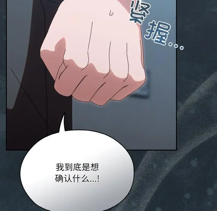 《请把女儿交给我/老大! 请把女儿交给我!》第69话图27