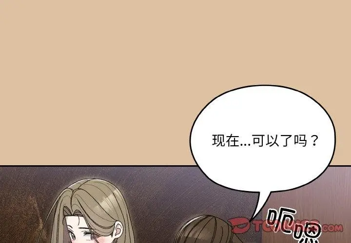 《请把女儿交给我/老大! 请把女儿交给我!》第69话图3