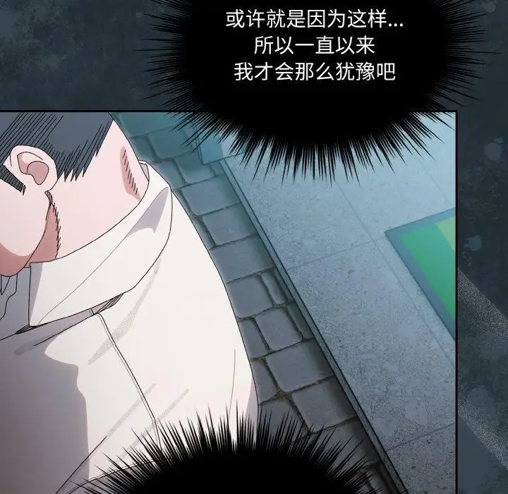 《请把女儿交给我/老大! 请把女儿交给我!》第69话图32