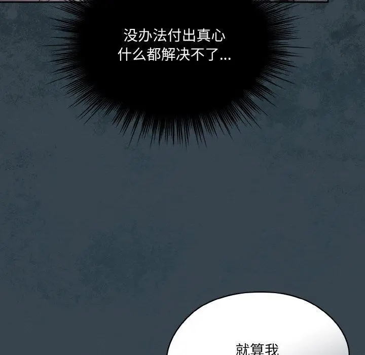 《请把女儿交给我/老大! 请把女儿交给我!》第69话图33