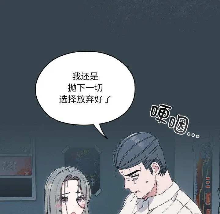 《请把女儿交给我/老大! 请把女儿交给我!》第69话图36