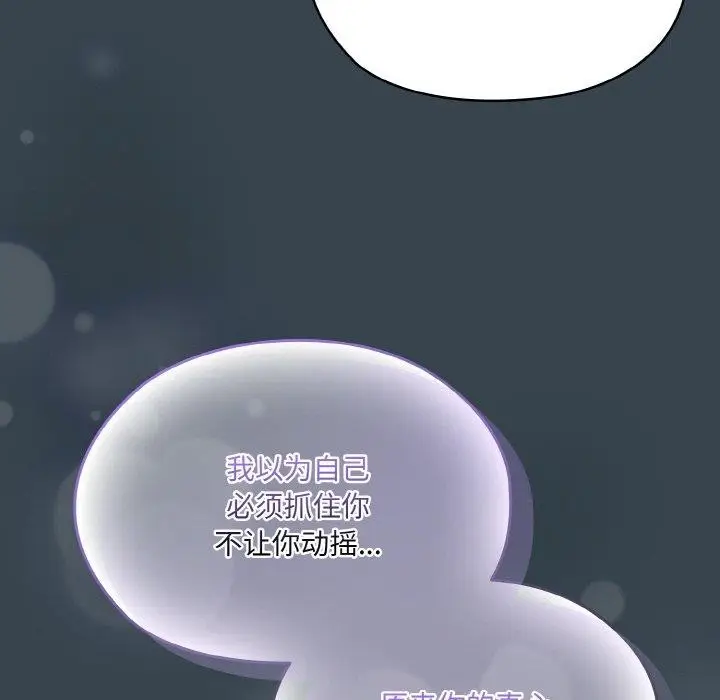 《请把女儿交给我/老大! 请把女儿交给我!》第69话图46