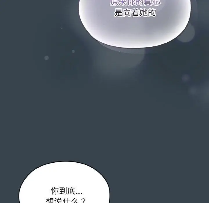 《请把女儿交给我/老大! 请把女儿交给我!》第69话图47