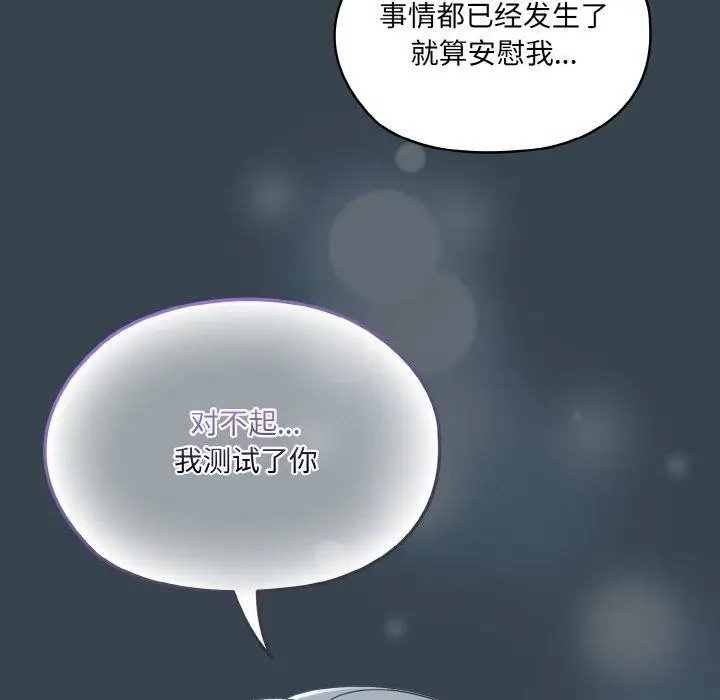 《请把女儿交给我/老大! 请把女儿交给我!》第69话图49