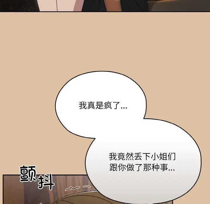 《请把女儿交给我/老大! 请把女儿交给我!》第69话图5