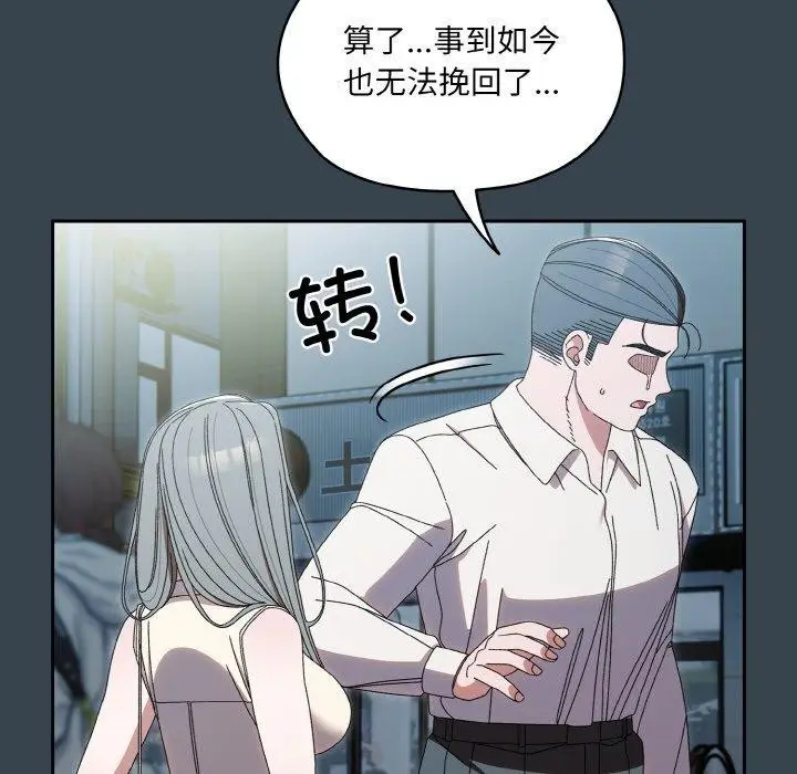 《请把女儿交给我/老大! 请把女儿交给我!》第69话图61