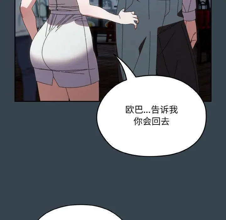 《请把女儿交给我/老大! 请把女儿交给我!》第69话图62