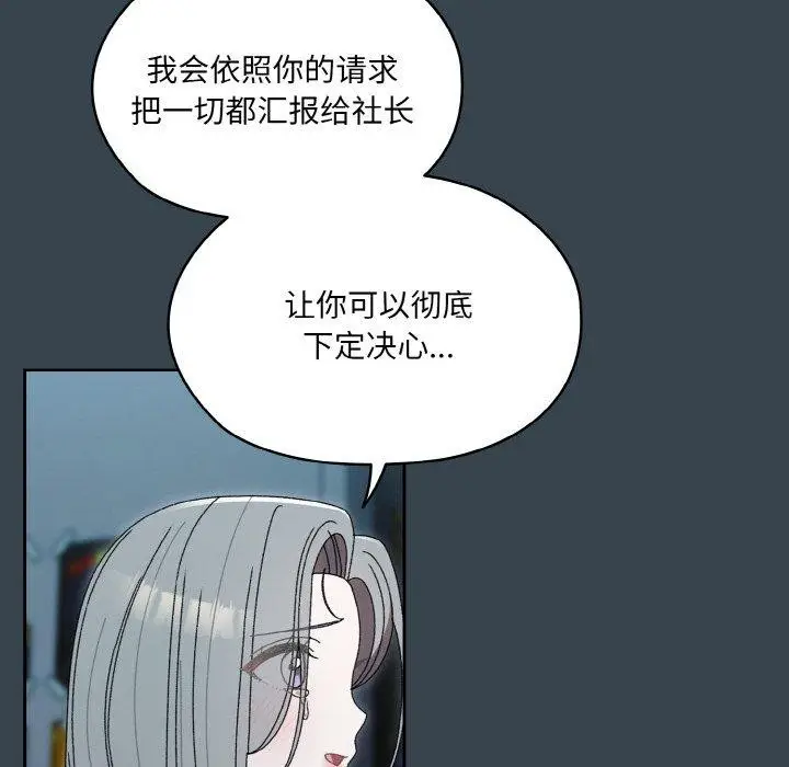 《请把女儿交给我/老大! 请把女儿交给我!》第69话图63