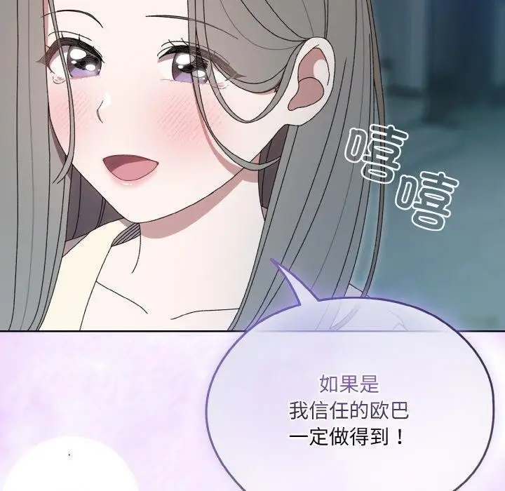 《请把女儿交给我/老大! 请把女儿交给我!》第69话图70
