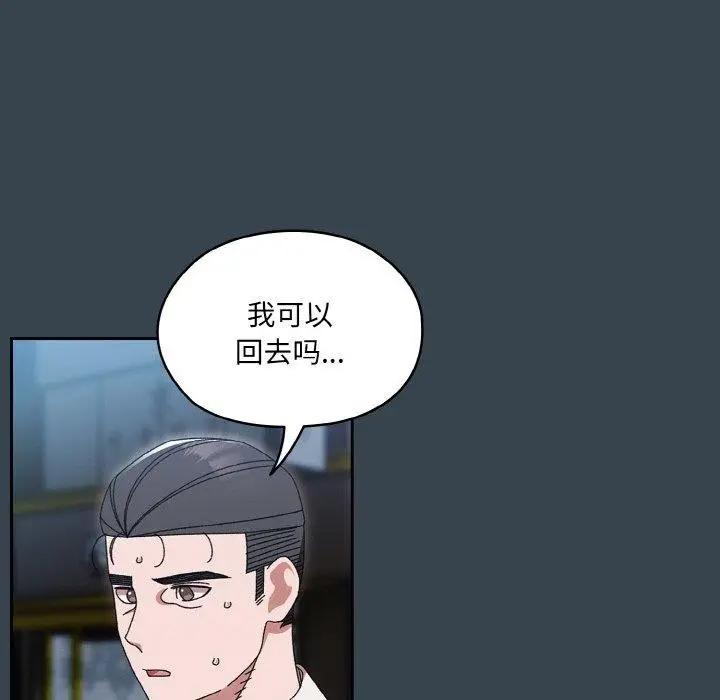 《请把女儿交给我/老大! 请把女儿交给我!》第69话图77