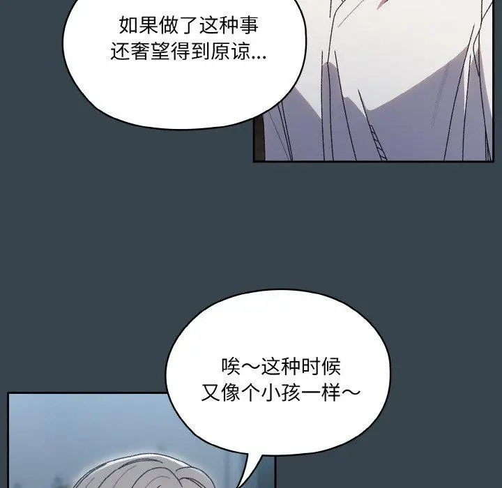 《请把女儿交给我/老大! 请把女儿交给我!》第69话图79