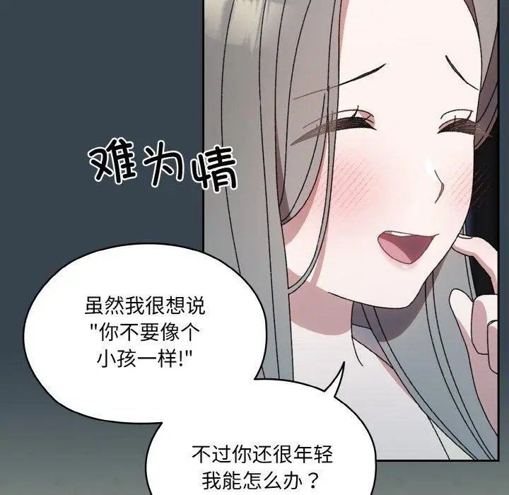 《请把女儿交给我/老大! 请把女儿交给我!》第69话图81