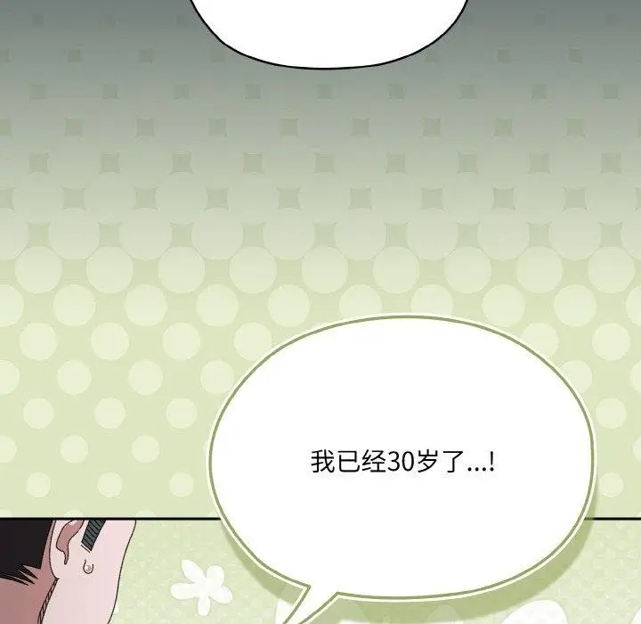 《请把女儿交给我/老大! 请把女儿交给我!》第69话图82