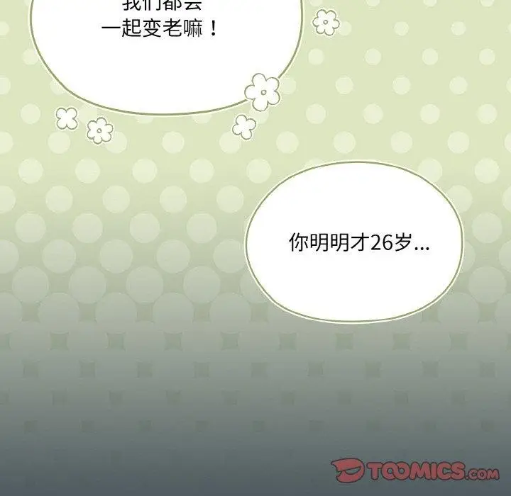 《请把女儿交给我/老大! 请把女儿交给我!》第69话图84