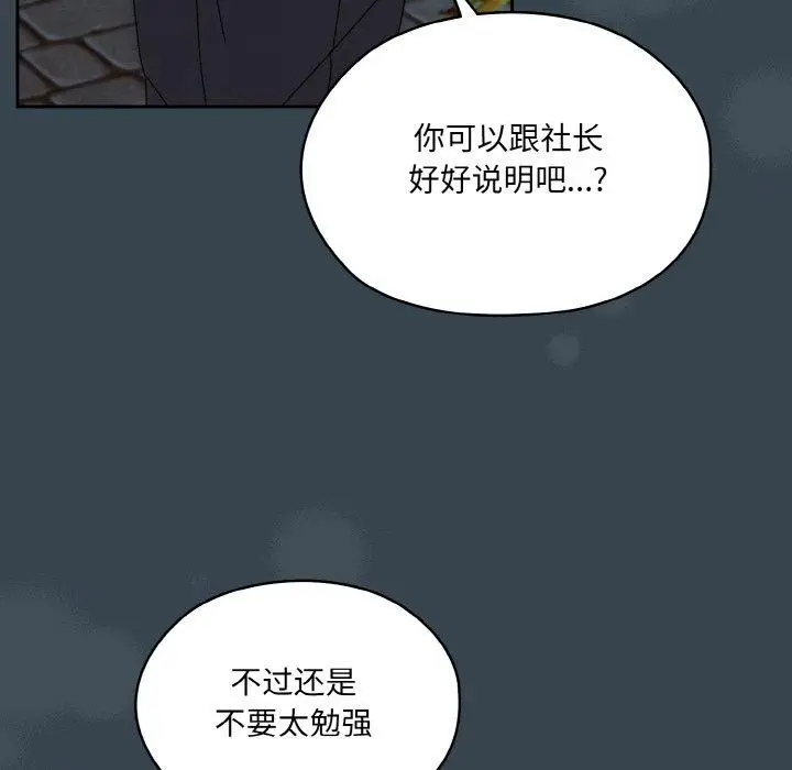 《请把女儿交给我/老大! 请把女儿交给我!》第69话图87