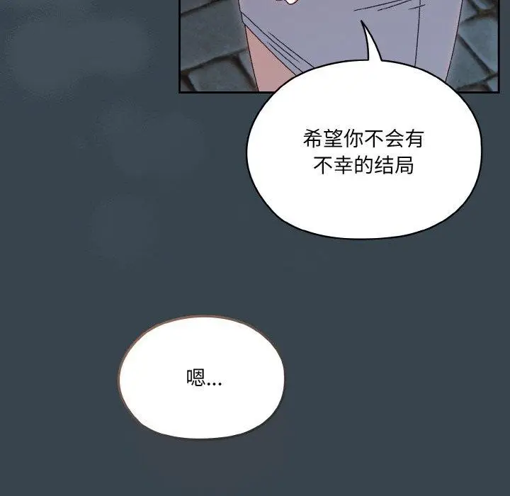 《请把女儿交给我/老大! 请把女儿交给我!》第69话图89