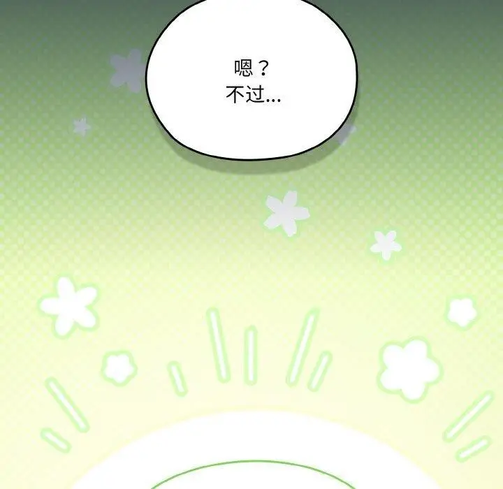 《请把女儿交给我/老大! 请把女儿交给我!》第69话图94