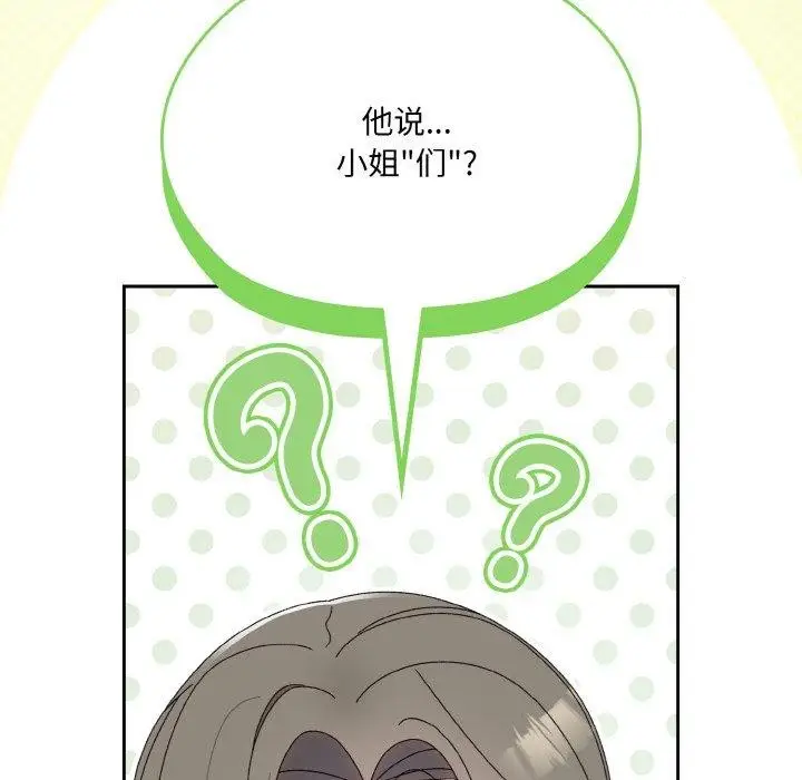 《请把女儿交给我/老大! 请把女儿交给我!》第69话图95
