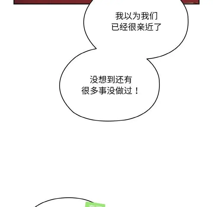 《请把女儿交给我/老大! 请把女儿交给我!》第70话图102