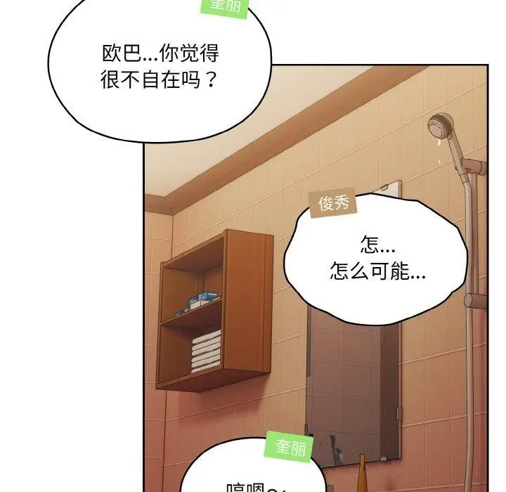 《请把女儿交给我/老大! 请把女儿交给我!》第70话图103