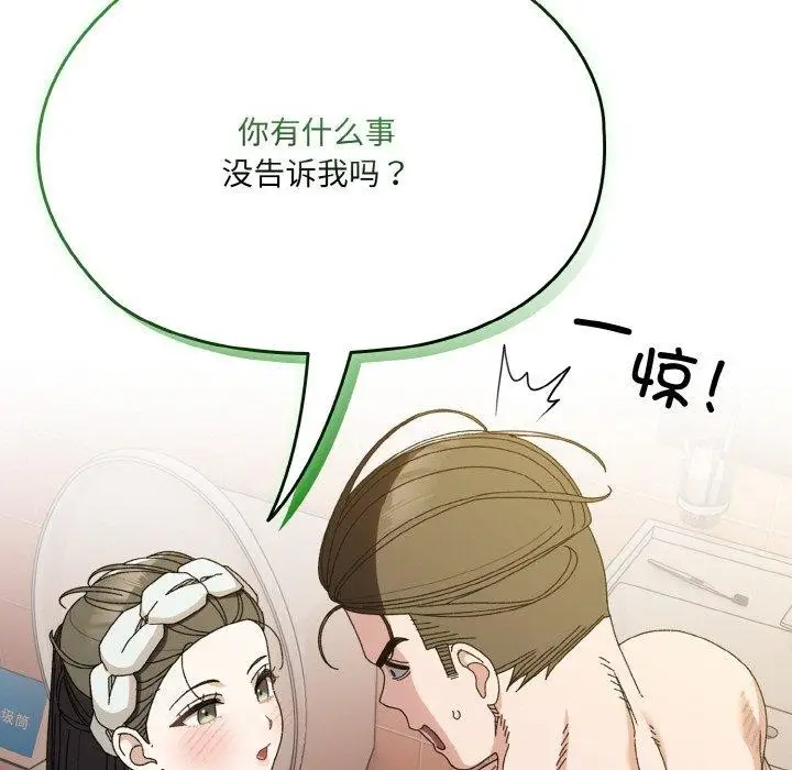 《请把女儿交给我/老大! 请把女儿交给我!》第70话图107