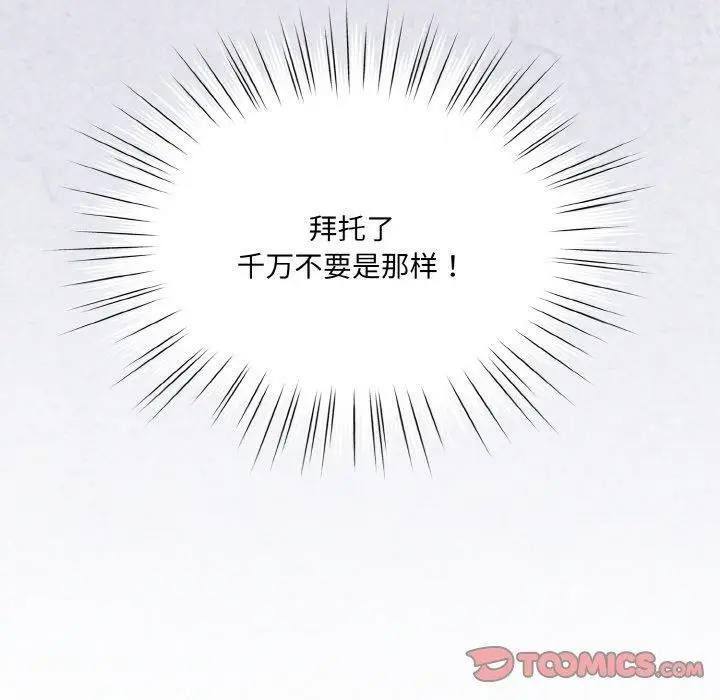 《请把女儿交给我/老大! 请把女儿交给我!》第70话图111