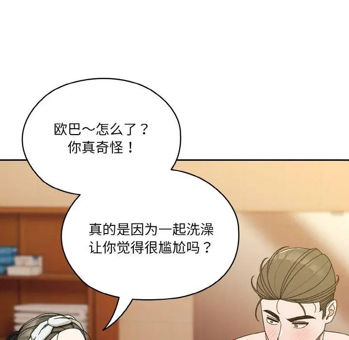 《请把女儿交给我/老大! 请把女儿交给我!》第70话图113