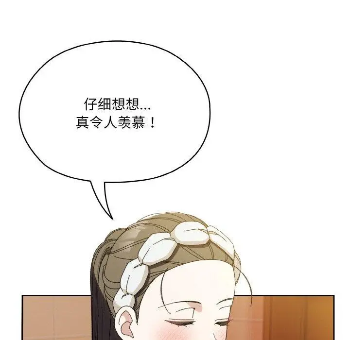 《请把女儿交给我/老大! 请把女儿交给我!》第70话图115