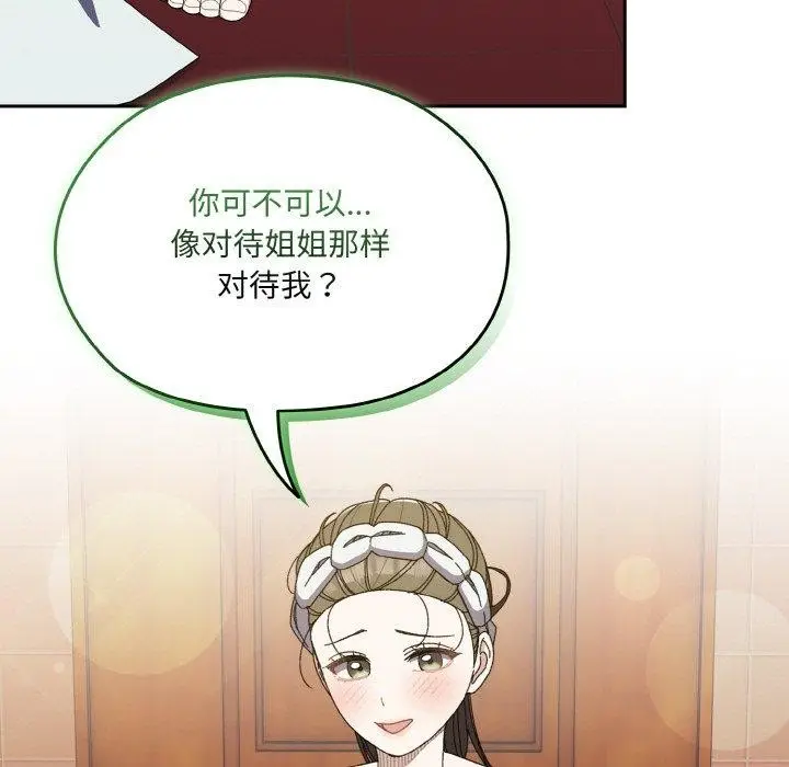 《请把女儿交给我/老大! 请把女儿交给我!》第70话图119