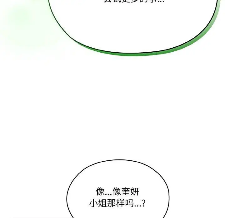 《请把女儿交给我/老大! 请把女儿交给我!》第70话图122