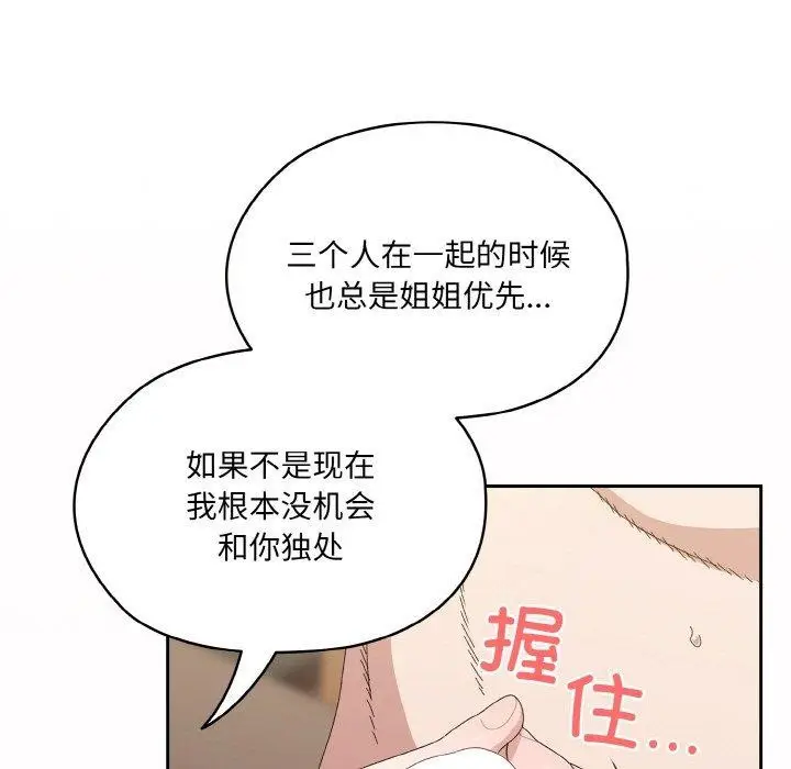 《请把女儿交给我/老大! 请把女儿交给我!》第70话图125