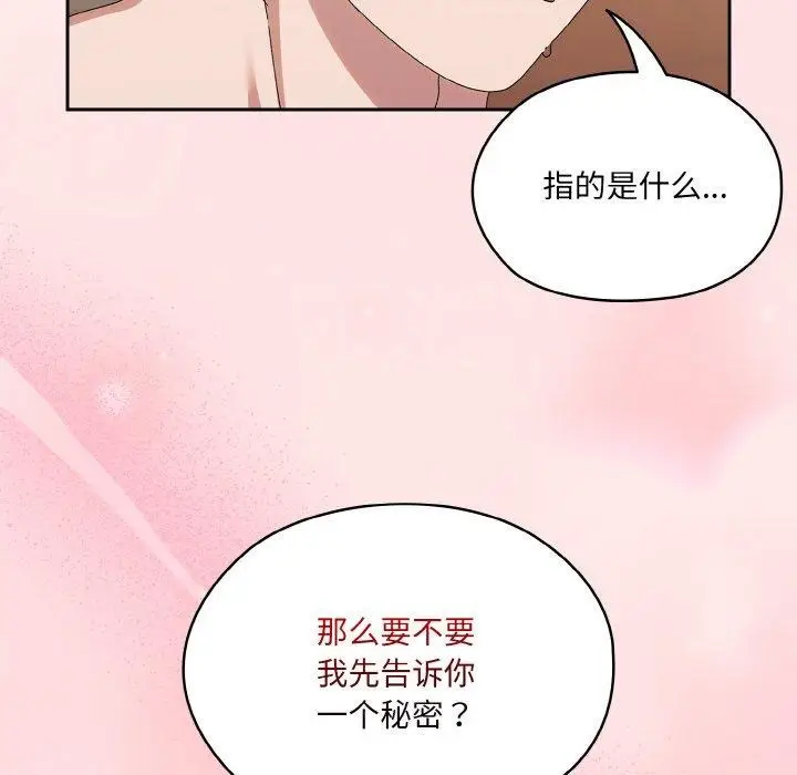 《请把女儿交给我/老大! 请把女儿交给我!》第70话图132