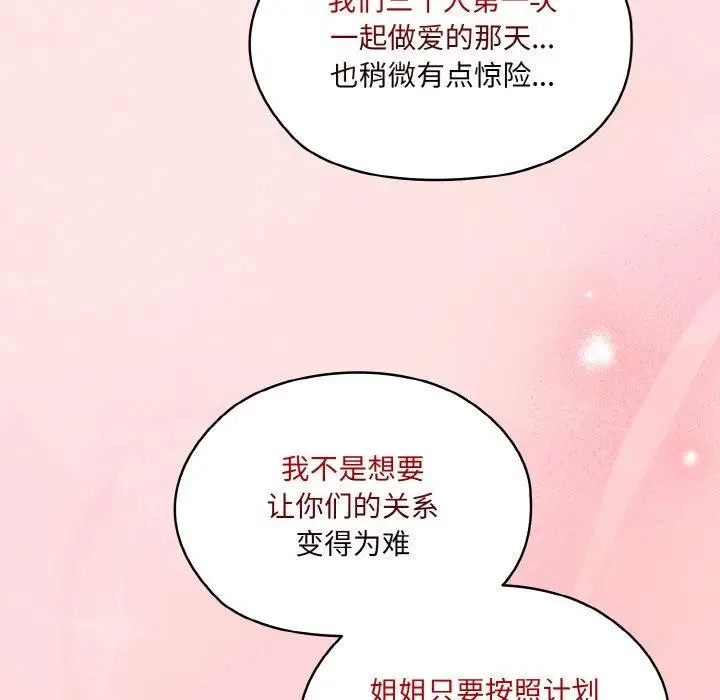 《请把女儿交给我/老大! 请把女儿交给我!》第70话图136