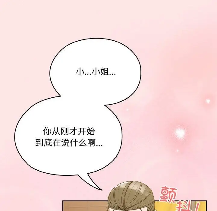 《请把女儿交给我/老大! 请把女儿交给我!》第70话图139
