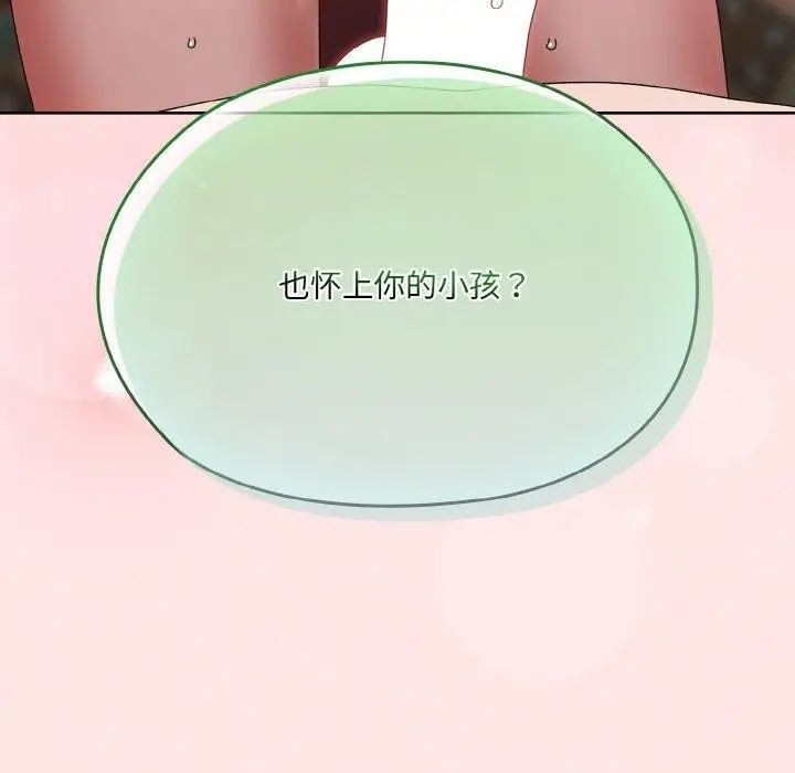 《请把女儿交给我/老大! 请把女儿交给我!》第70话图145