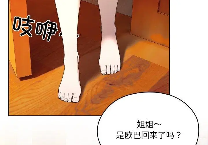 《请把女儿交给我/老大! 请把女儿交给我!》第70话图2