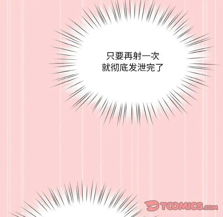 《请把女儿交给我/老大! 请把女儿交给我!》第70话图21