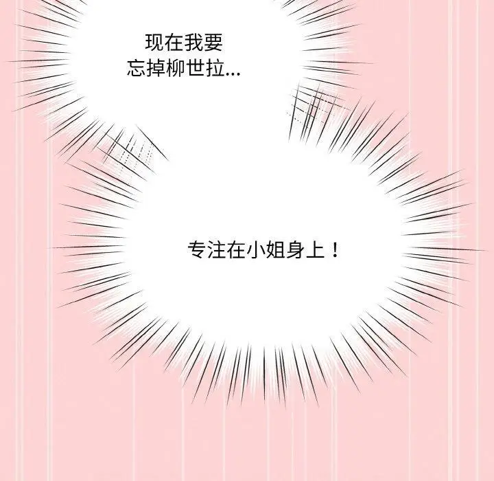 《请把女儿交给我/老大! 请把女儿交给我!》第70话图22
