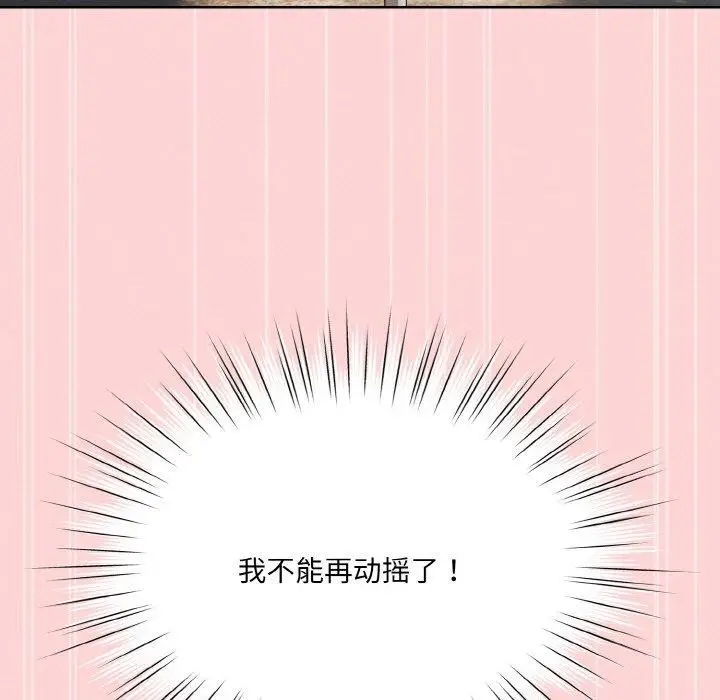 《请把女儿交给我/老大! 请把女儿交给我!》第70话图25