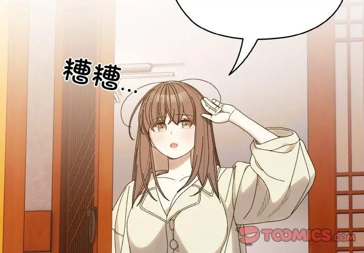 《请把女儿交给我/老大! 请把女儿交给我!》第70话图3