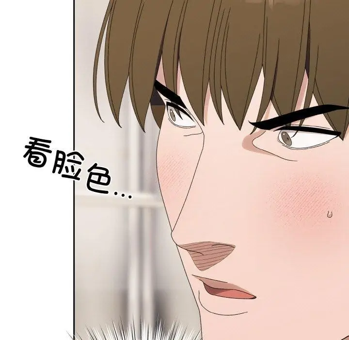 《请把女儿交给我/老大! 请把女儿交给我!》第70话图37