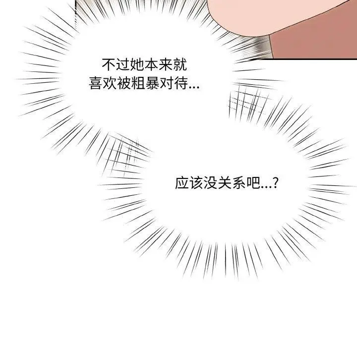 《请把女儿交给我/老大! 请把女儿交给我!》第70话图38