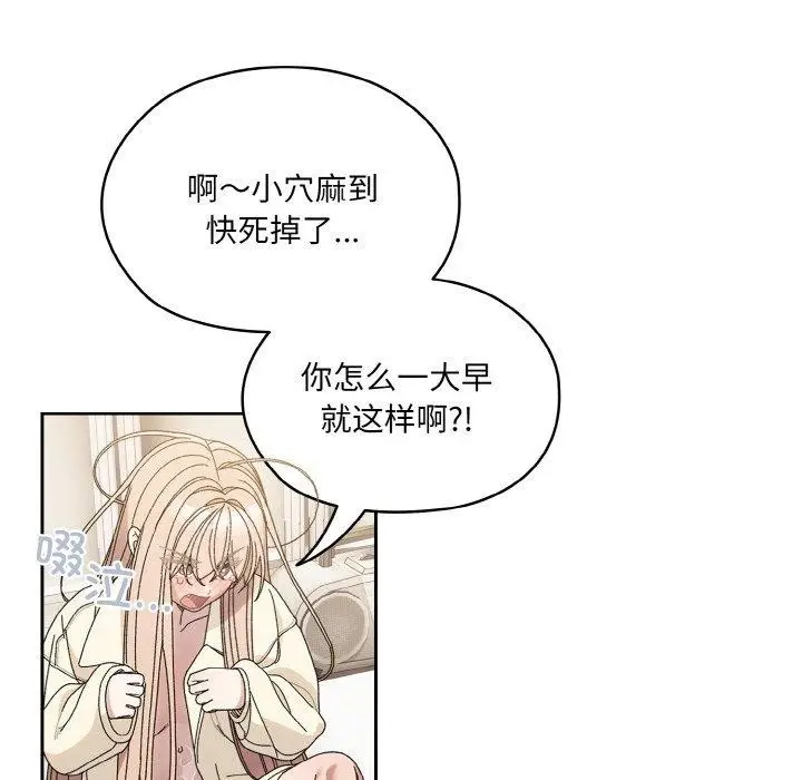 《请把女儿交给我/老大! 请把女儿交给我!》第70话图42