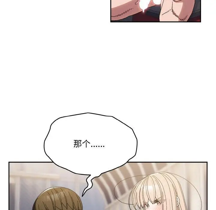 《请把女儿交给我/老大! 请把女儿交给我!》第70话图44
