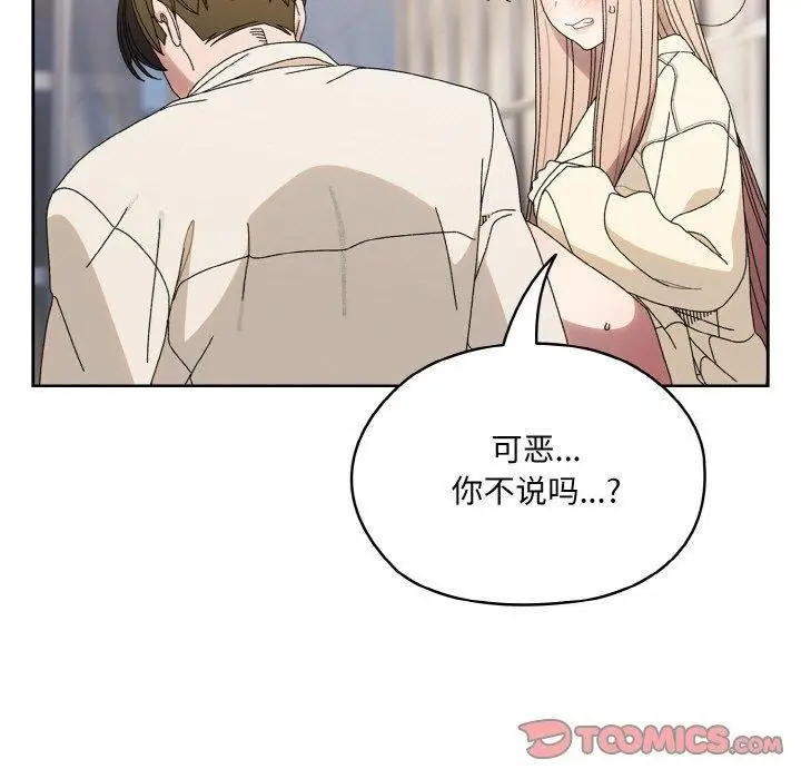 《请把女儿交给我/老大! 请把女儿交给我!》第70话图45