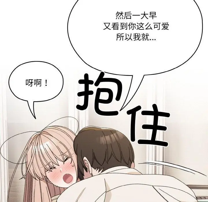 《请把女儿交给我/老大! 请把女儿交给我!》第70话图49