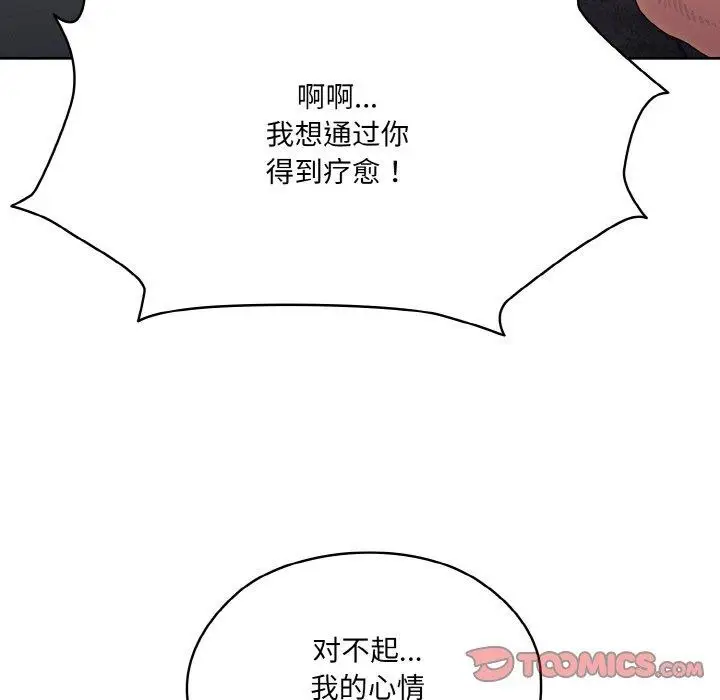 《请把女儿交给我/老大! 请把女儿交给我!》第70话图51