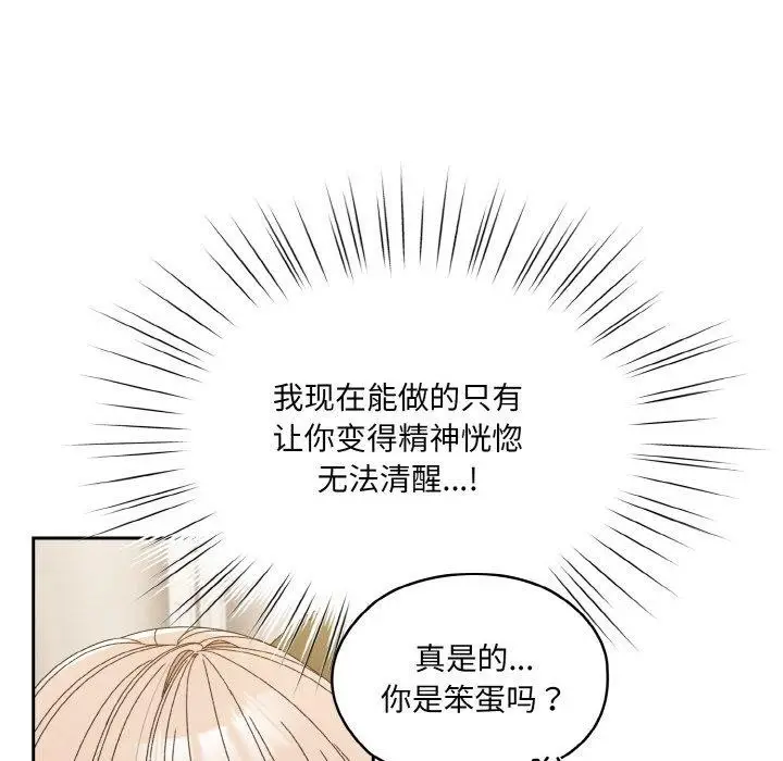 《请把女儿交给我/老大! 请把女儿交给我!》第70话图54