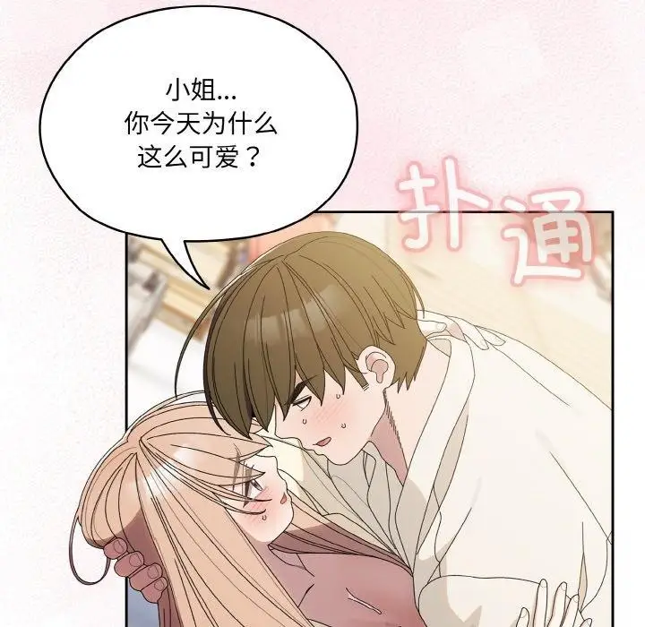 《请把女儿交给我/老大! 请把女儿交给我!》第70话图58