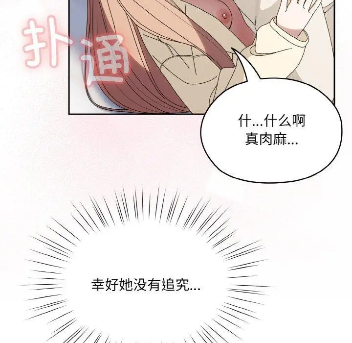 《请把女儿交给我/老大! 请把女儿交给我!》第70话图59